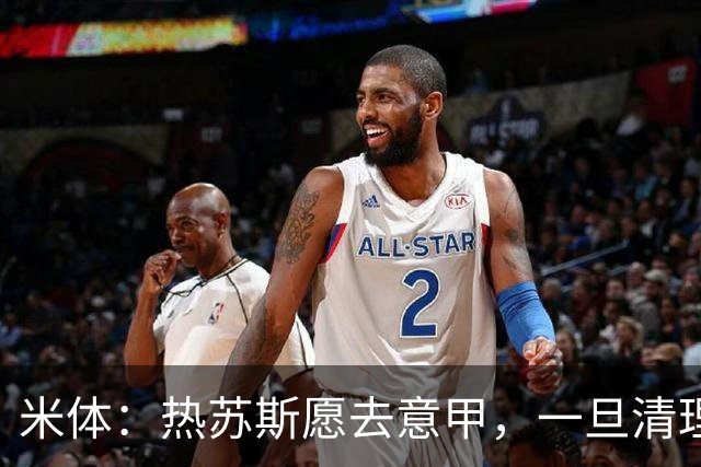 米体：热苏斯愿去意甲，一旦清理完冗员那不勒斯就将正式送出报价