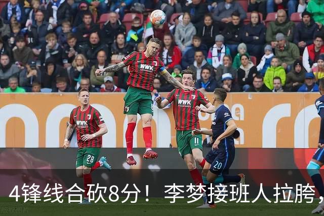 4锋线合砍8分！李梦接班人拉胯，宫鲁鸣锋无力，球迷呼吁李梦张茹归队！